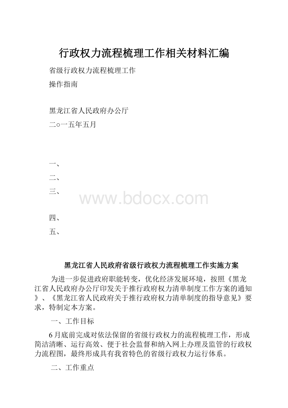 行政权力流程梳理工作相关材料汇编.docx