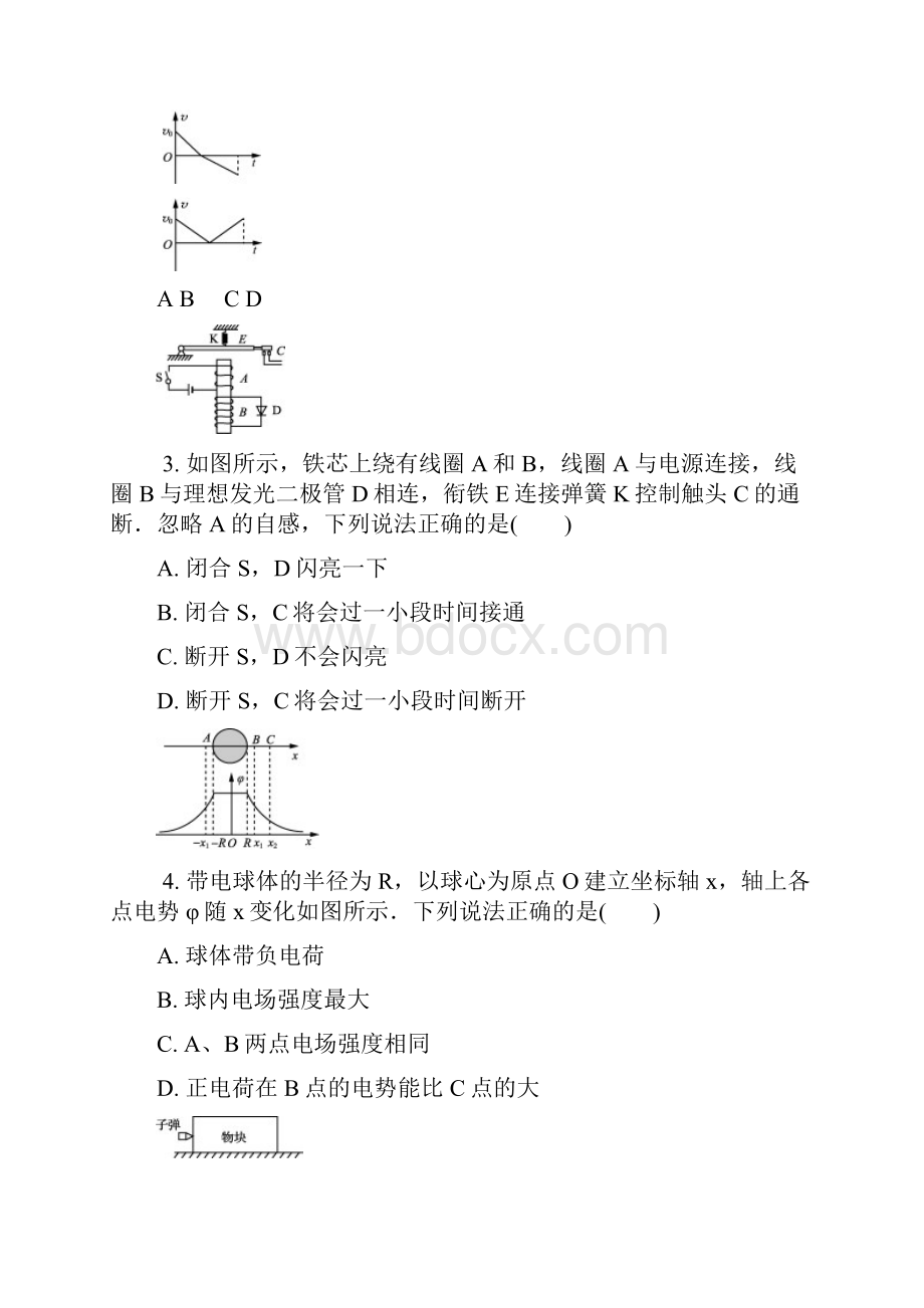 江苏省连云港市届高三物理第一次模拟考试试题.docx_第2页