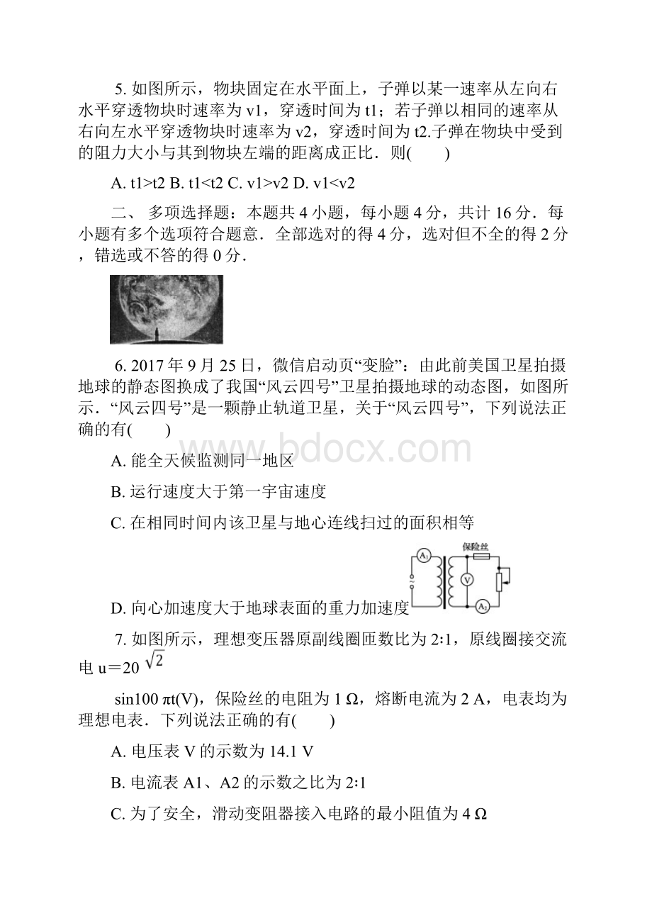 江苏省连云港市届高三物理第一次模拟考试试题.docx_第3页