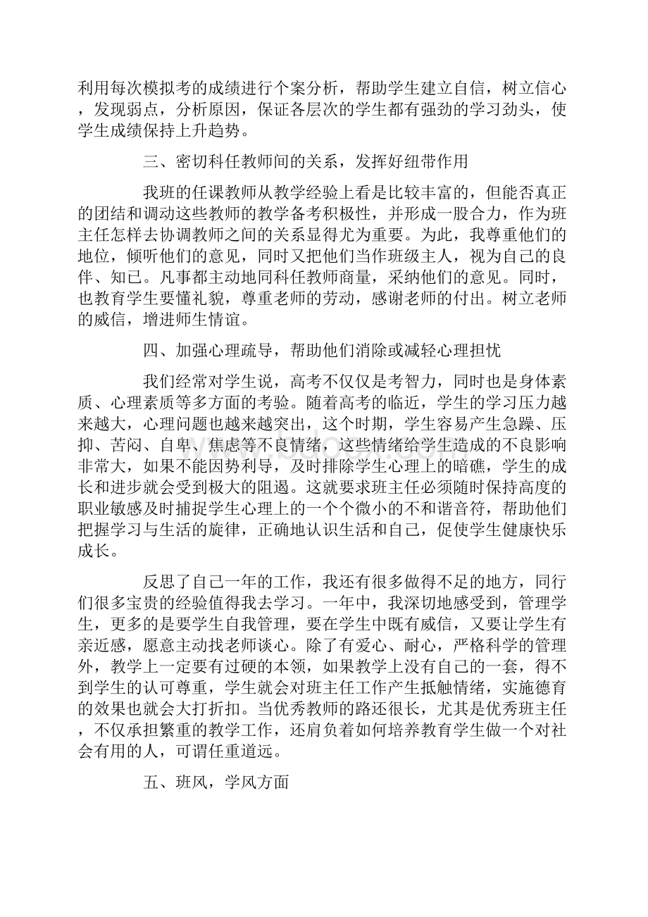 高中班主任工作总结8篇.docx_第2页