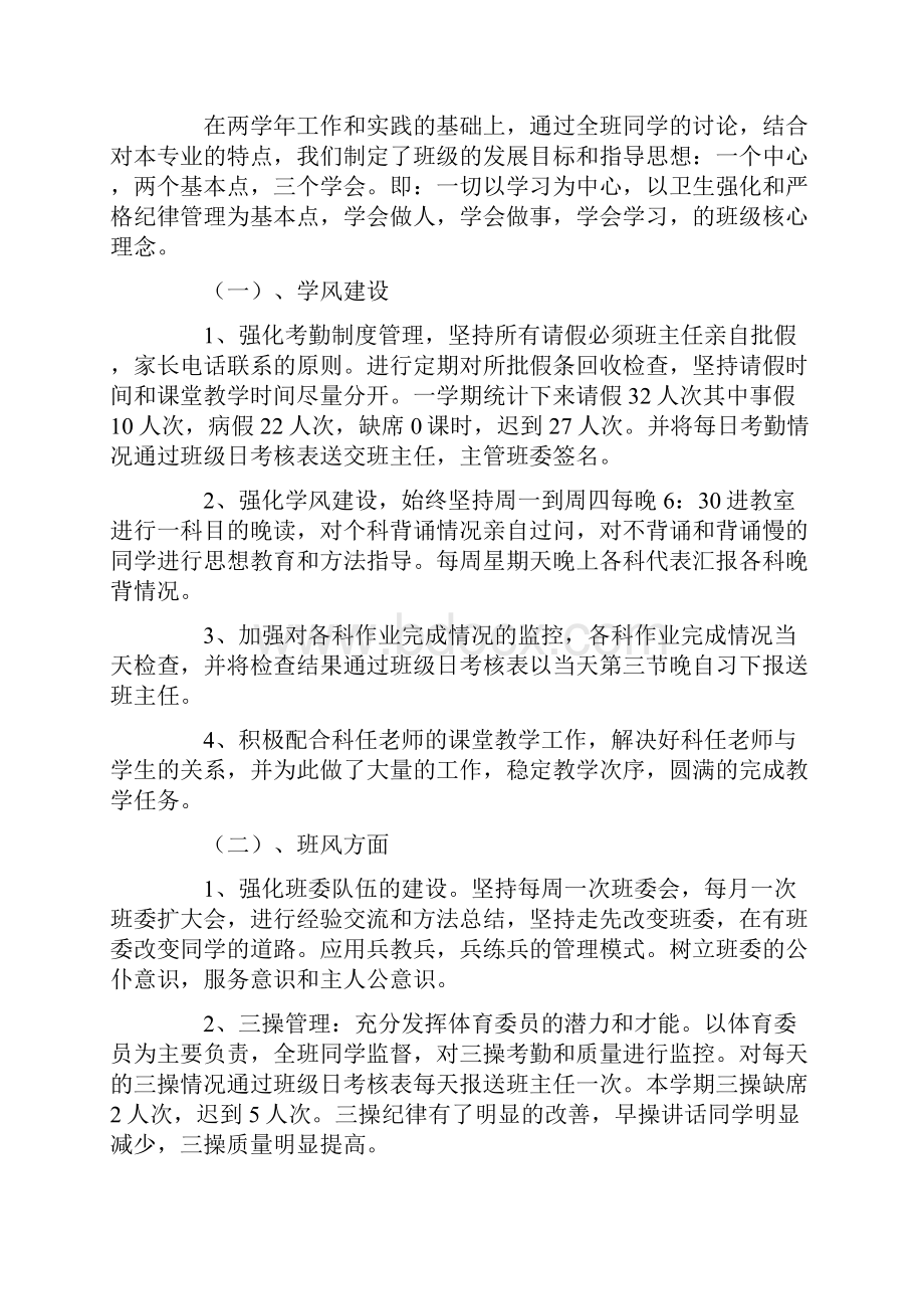 高中班主任工作总结8篇.docx_第3页