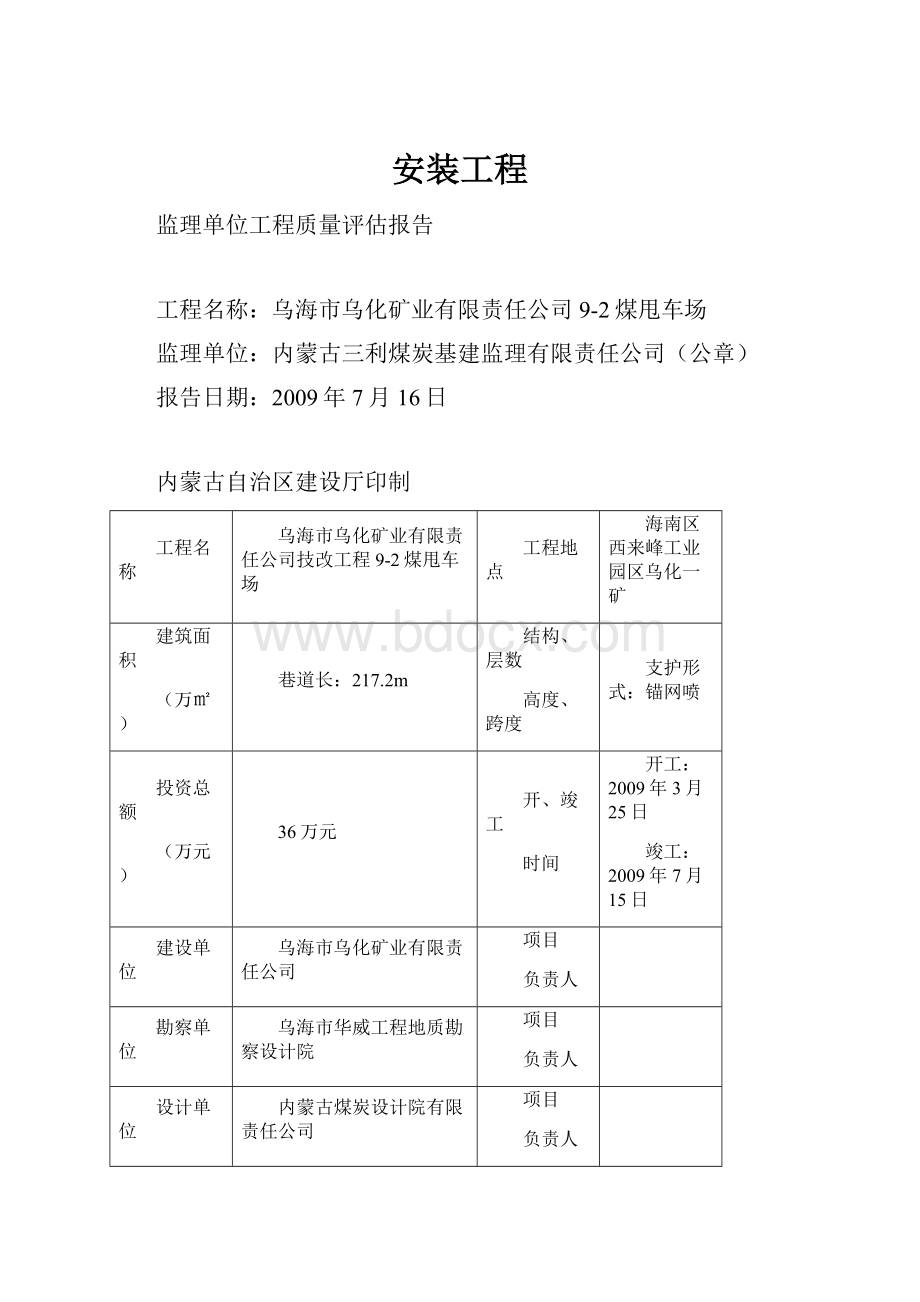 安装工程.docx_第1页