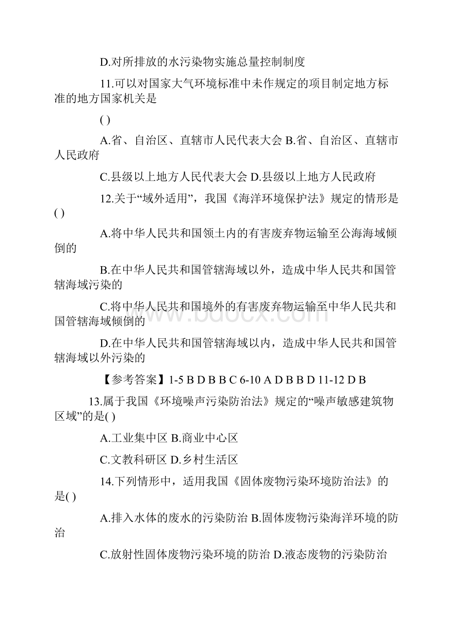 法律职业资格客观卷二《环境资源法》试题及答案卷三.docx_第3页