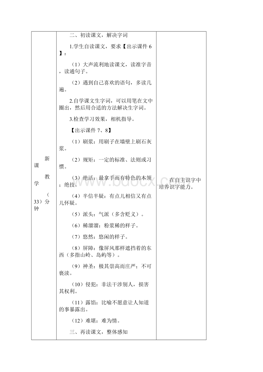 部编版五年级语文下册14 刷子李教案.docx_第3页