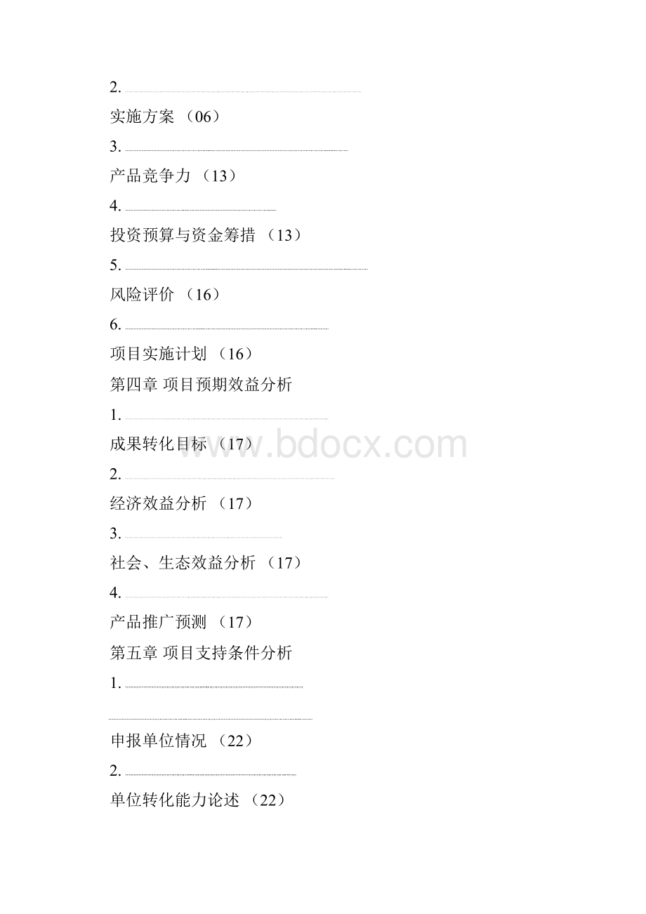 精编XX控释专用肥中试生产线项目建设可行性研究报告.docx_第2页