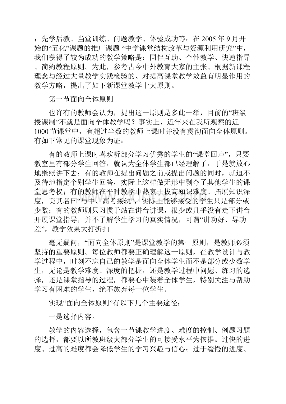 第一章新课堂教学十大原则.docx_第2页