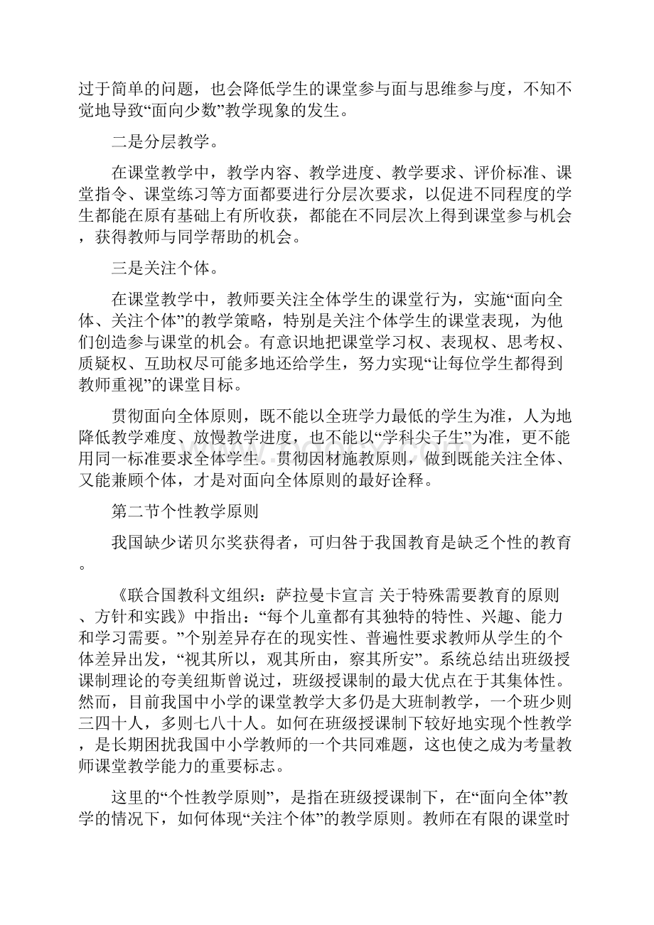 第一章新课堂教学十大原则.docx_第3页