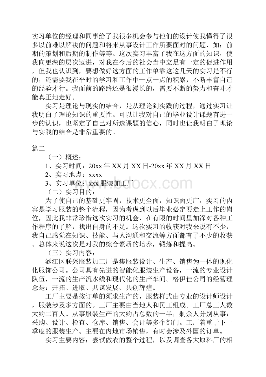 服装厂实习总结3000字三篇.docx_第3页