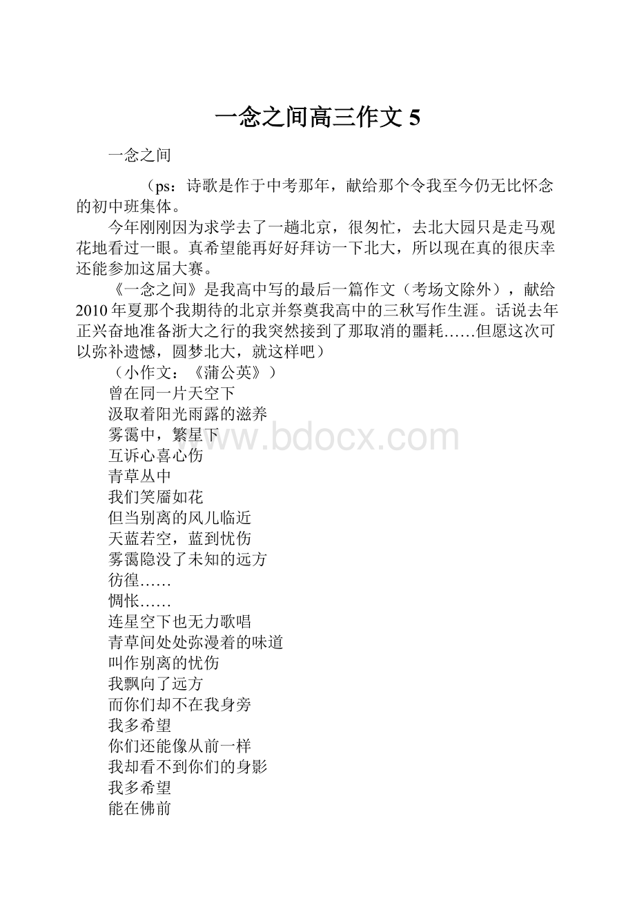 一念之间高三作文5.docx