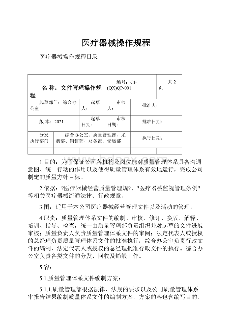 医疗器械操作规程.docx