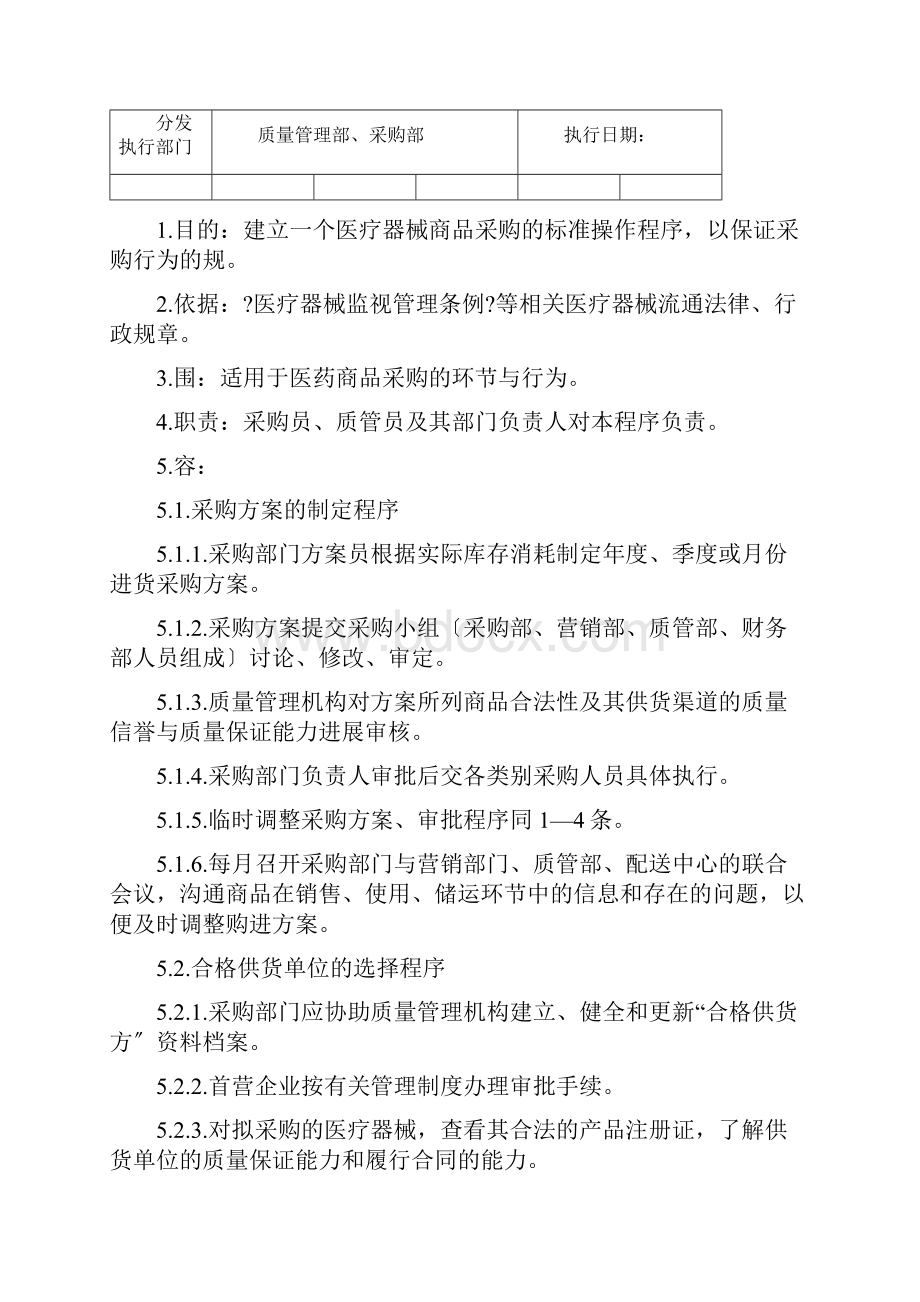 医疗器械操作规程.docx_第3页