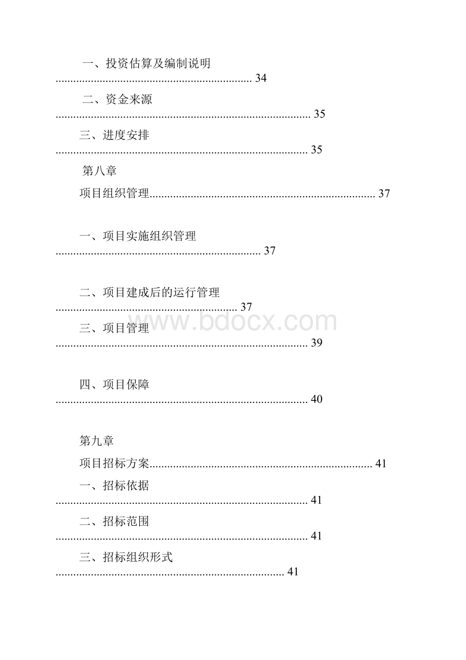 粤梨栽培可行性研究报告.docx_第3页