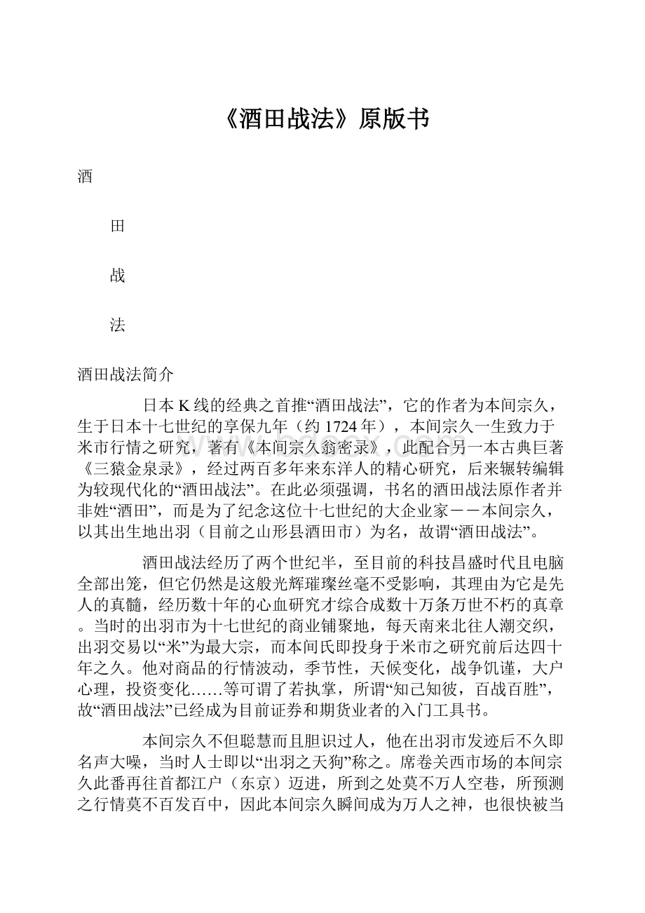 《酒田战法》原版书.docx_第1页