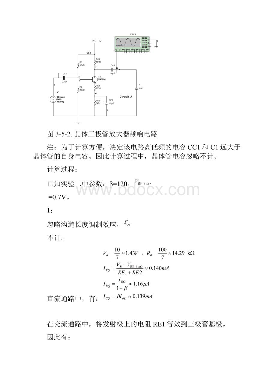 东南大学 信息学院 电子线路 模电实验五六报告.docx_第2页