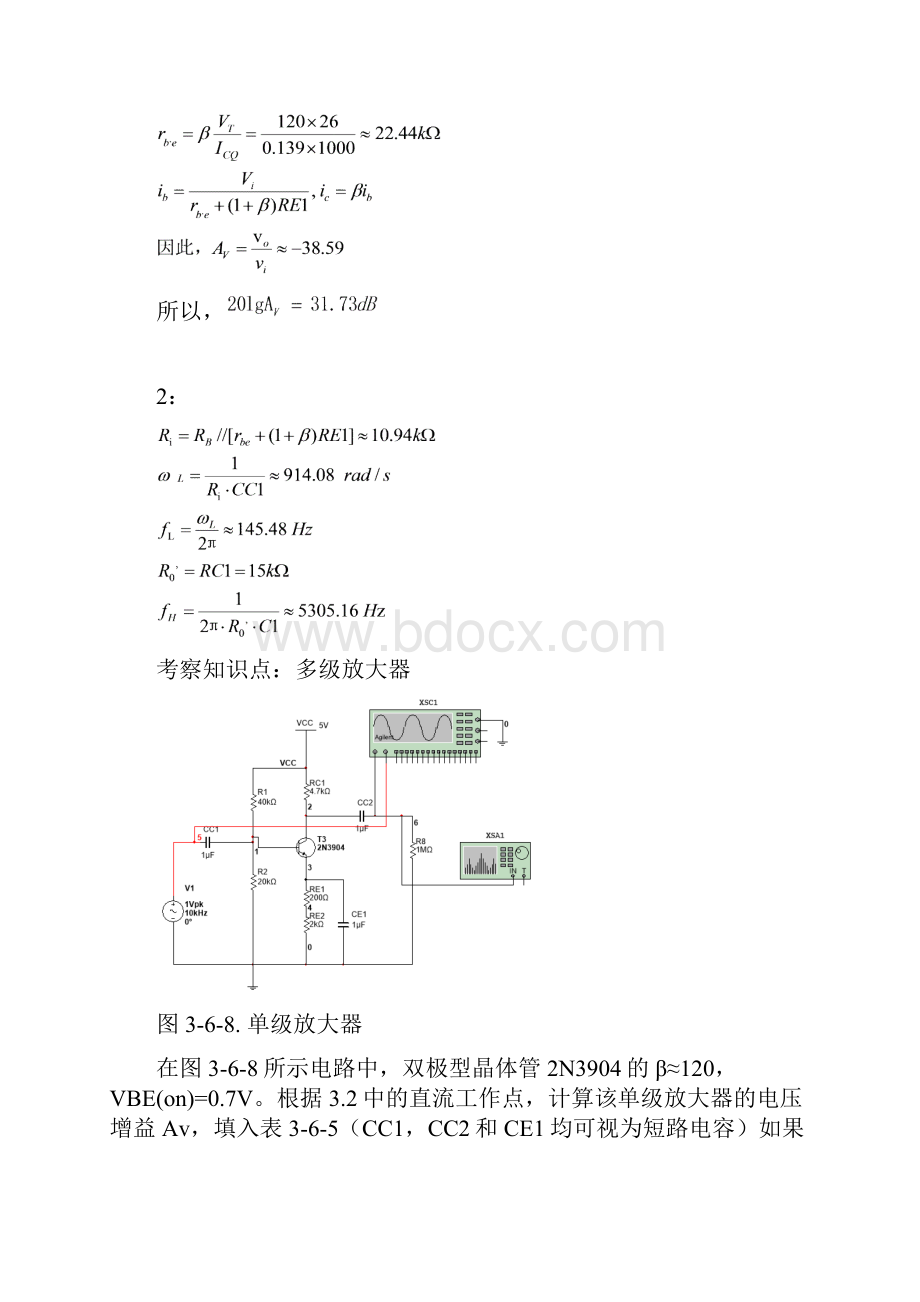 东南大学 信息学院 电子线路 模电实验五六报告.docx_第3页