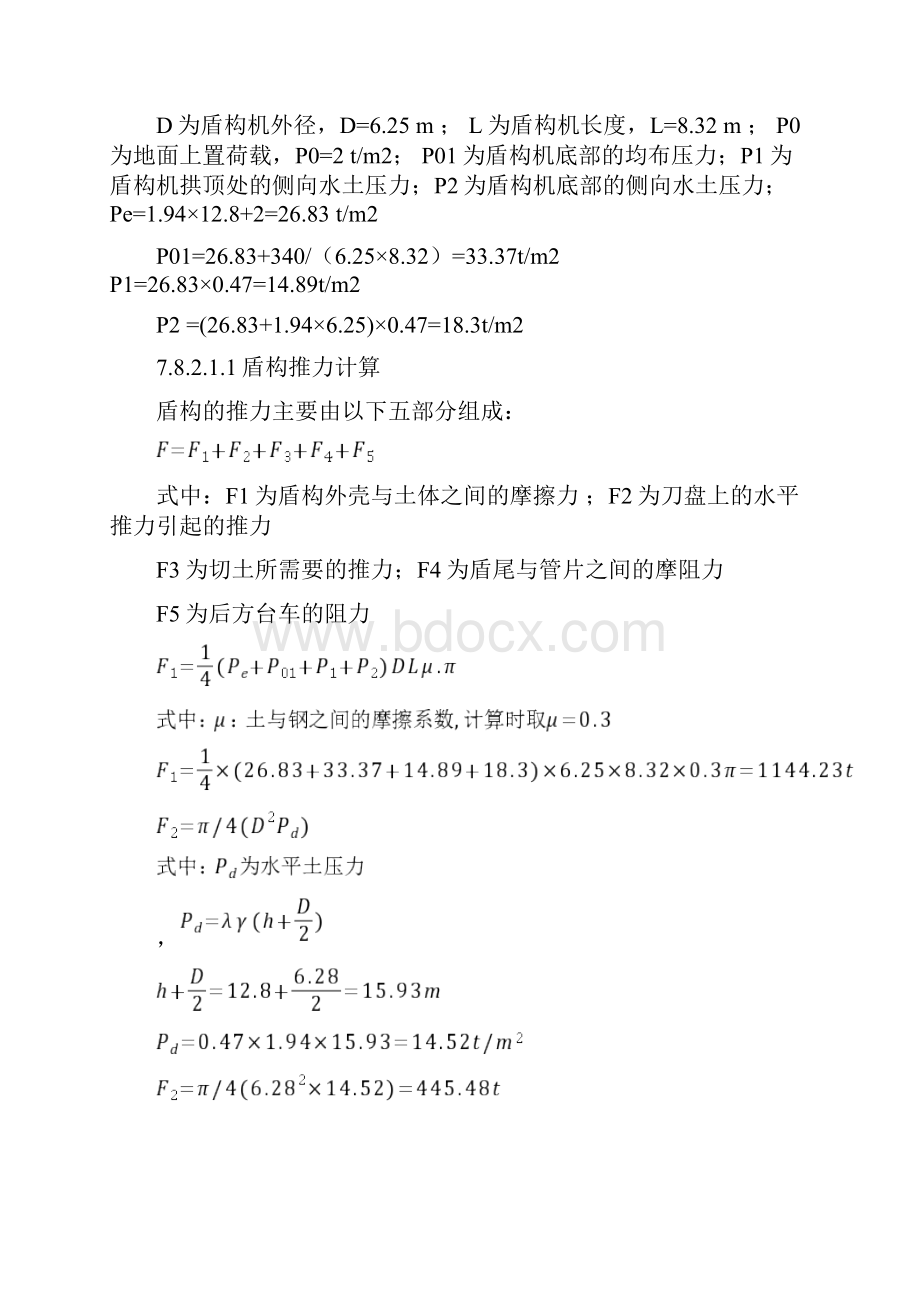 完整word版盾构机推力计算.docx_第2页