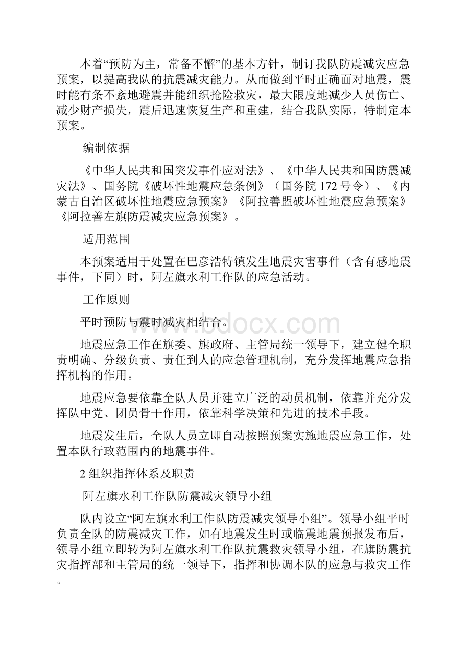 防震减灾应急预案精选文档.docx_第2页