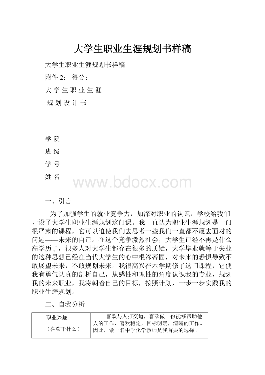 大学生职业生涯规划书样稿.docx_第1页