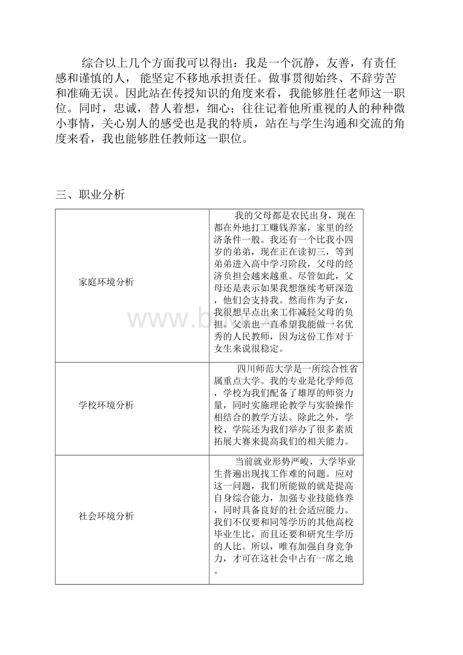 大学生职业生涯规划书样稿.docx_第3页