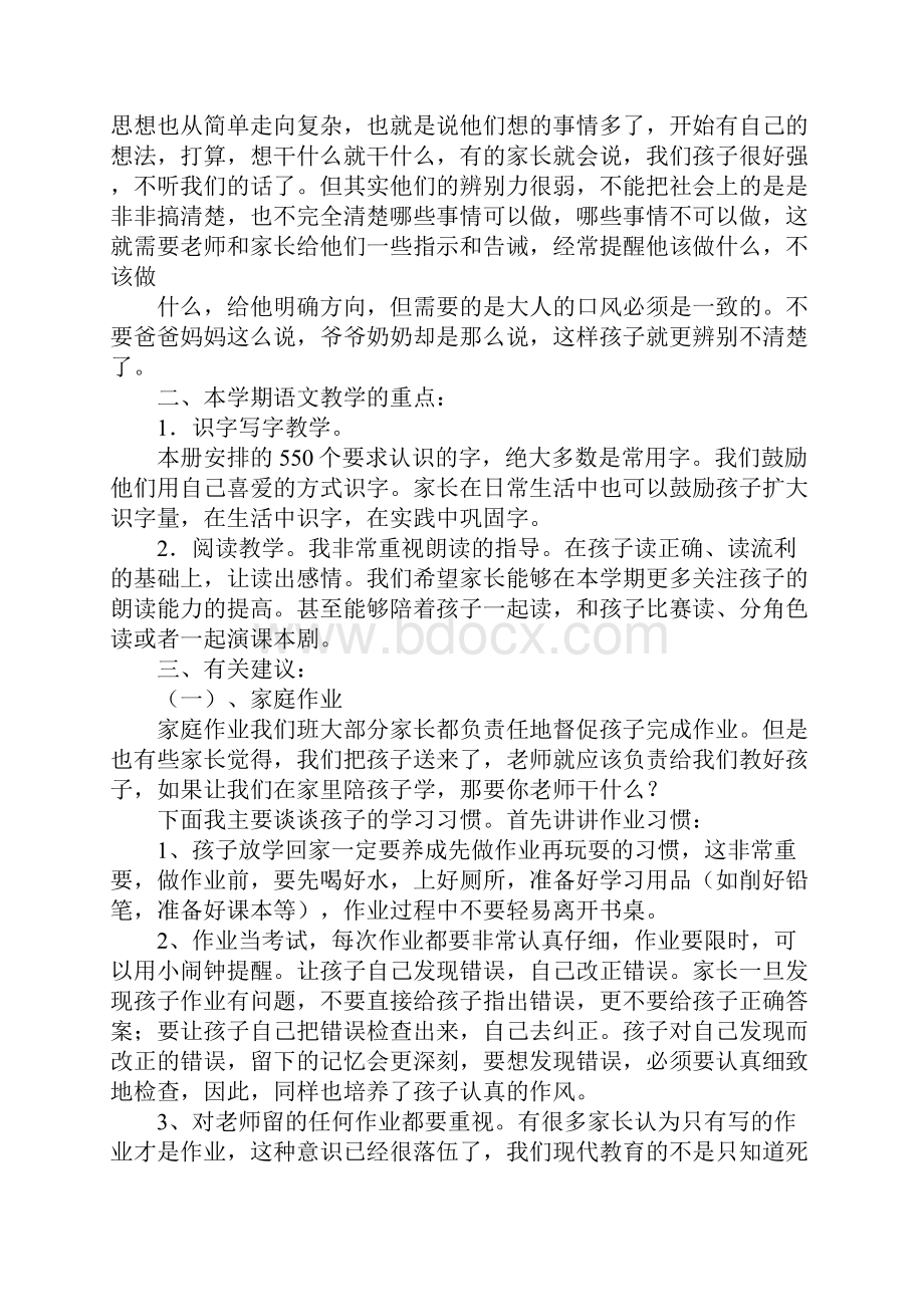 一年级下家长会发言稿ppt.docx_第2页