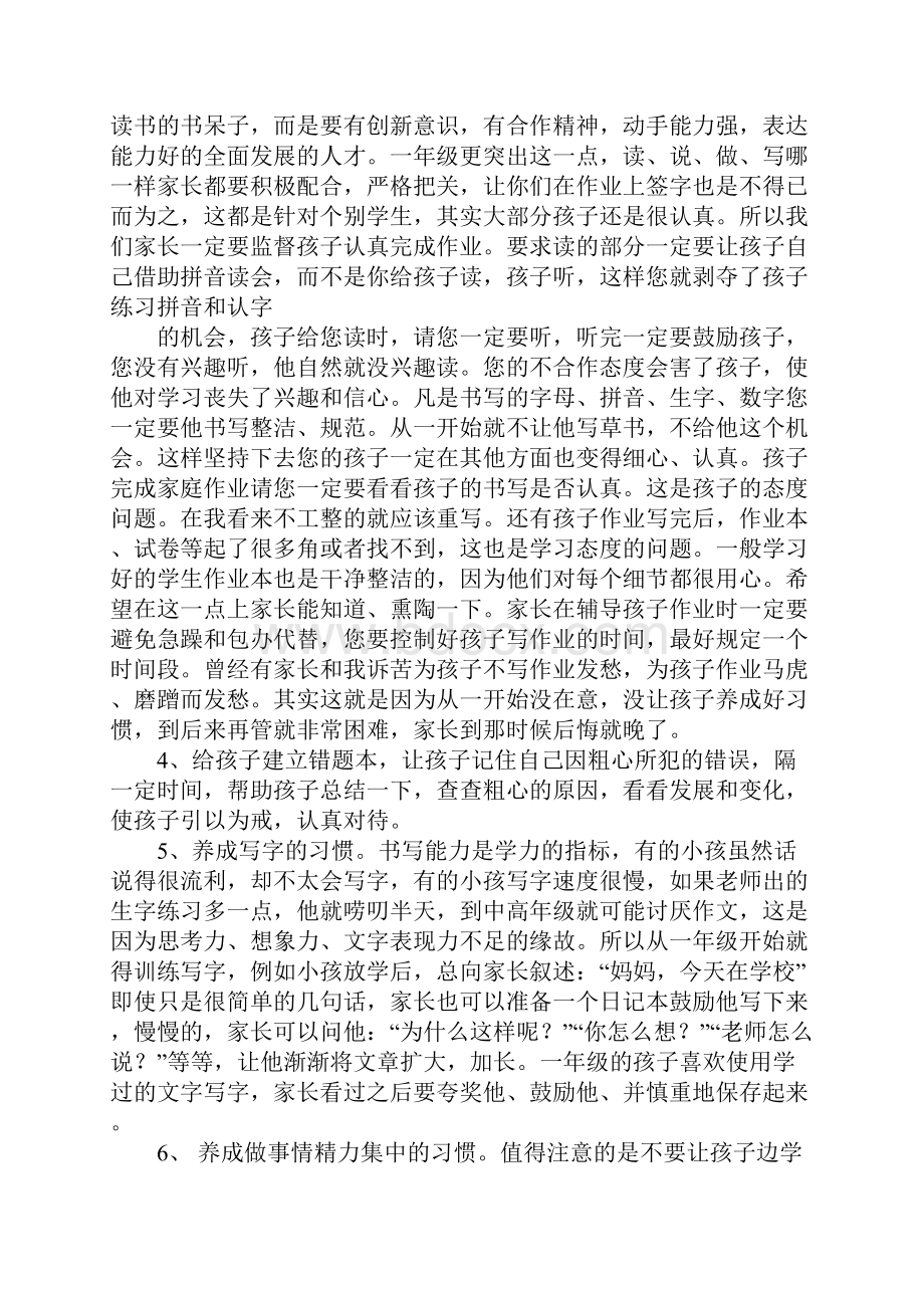 一年级下家长会发言稿ppt.docx_第3页