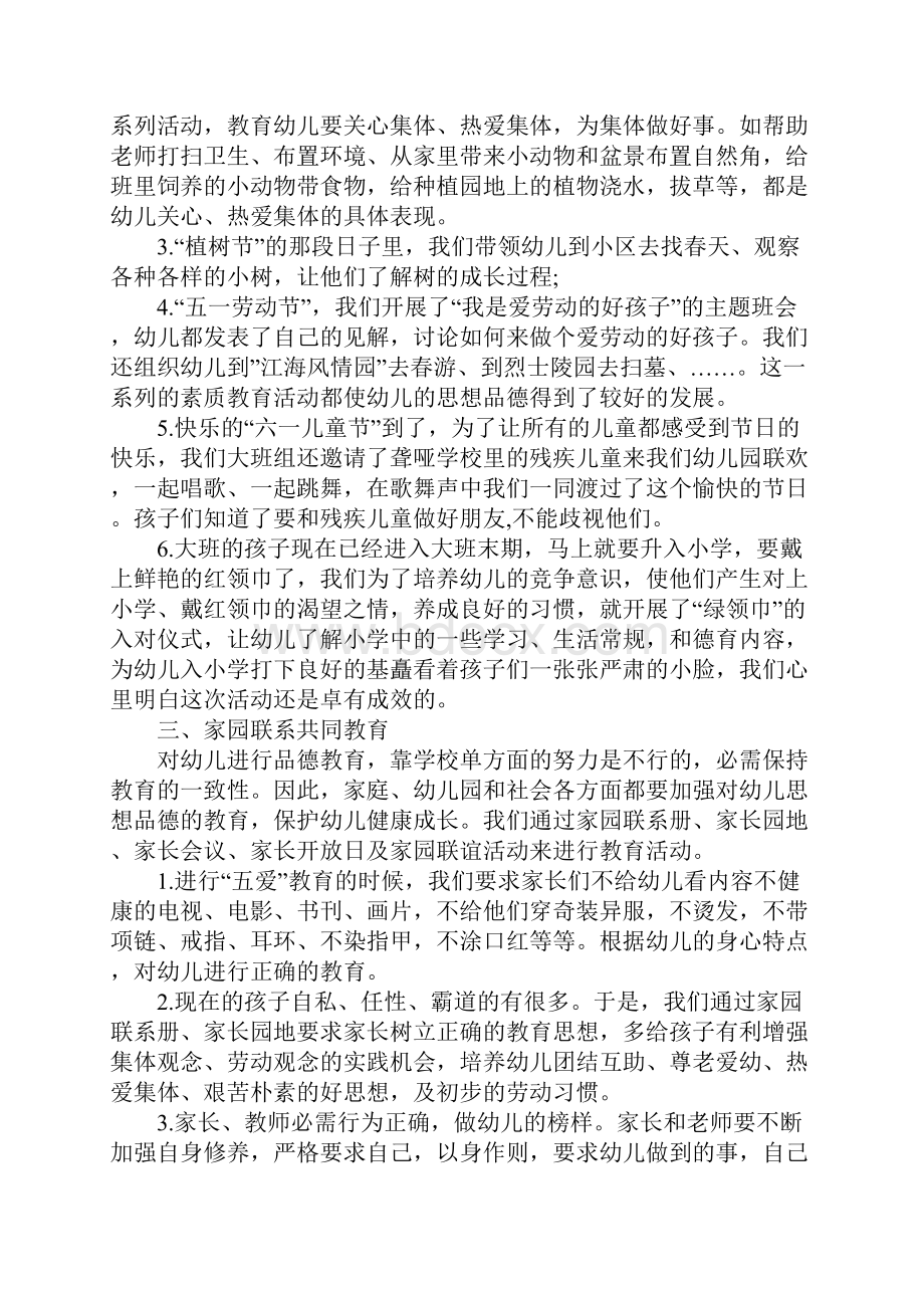 幼儿园大班下学期保育员工作总结.docx_第2页