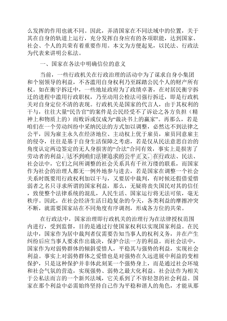 国家在社会法中的角色对照国家在民法和行政法中之角色.docx_第2页