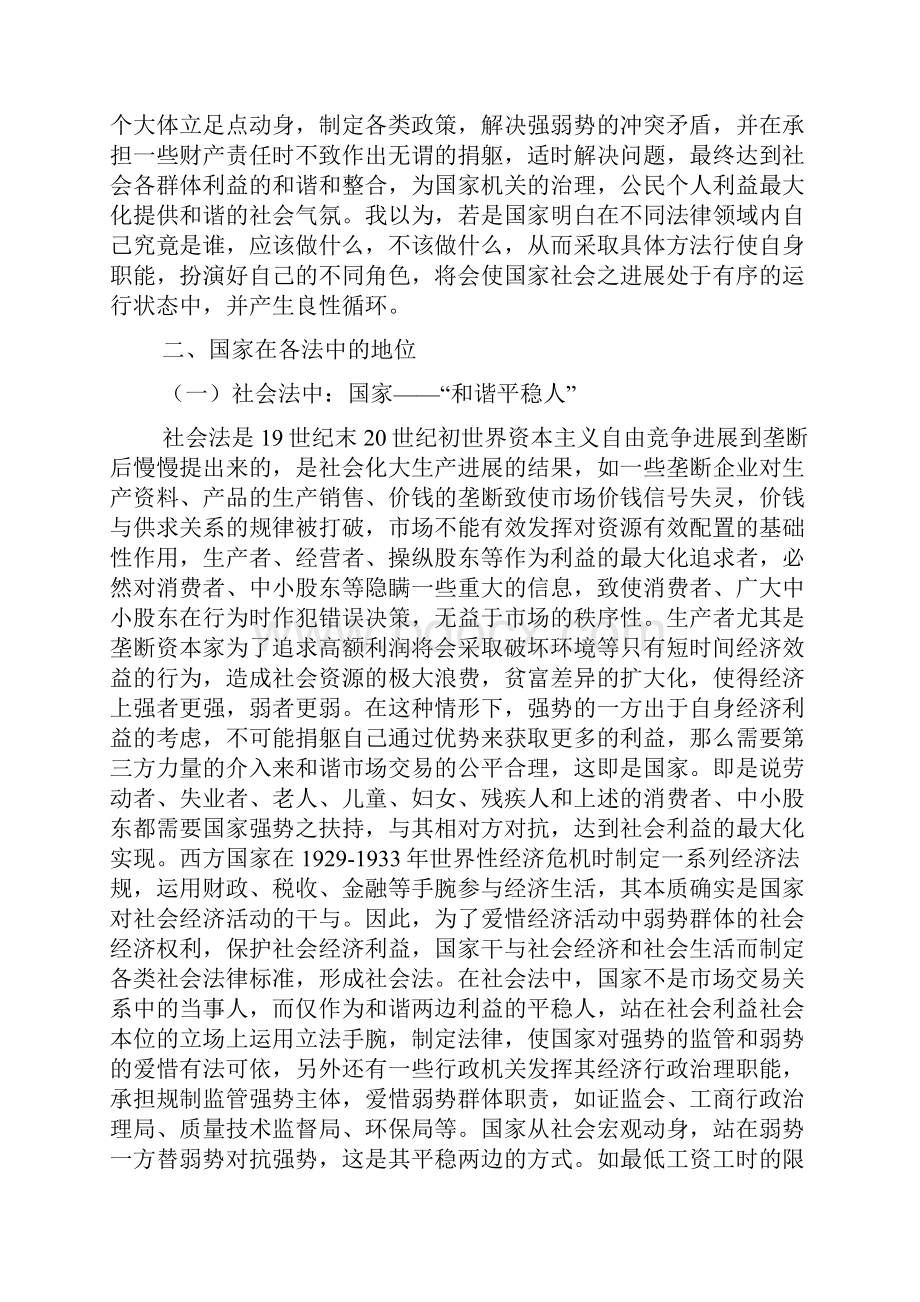 国家在社会法中的角色对照国家在民法和行政法中之角色.docx_第3页