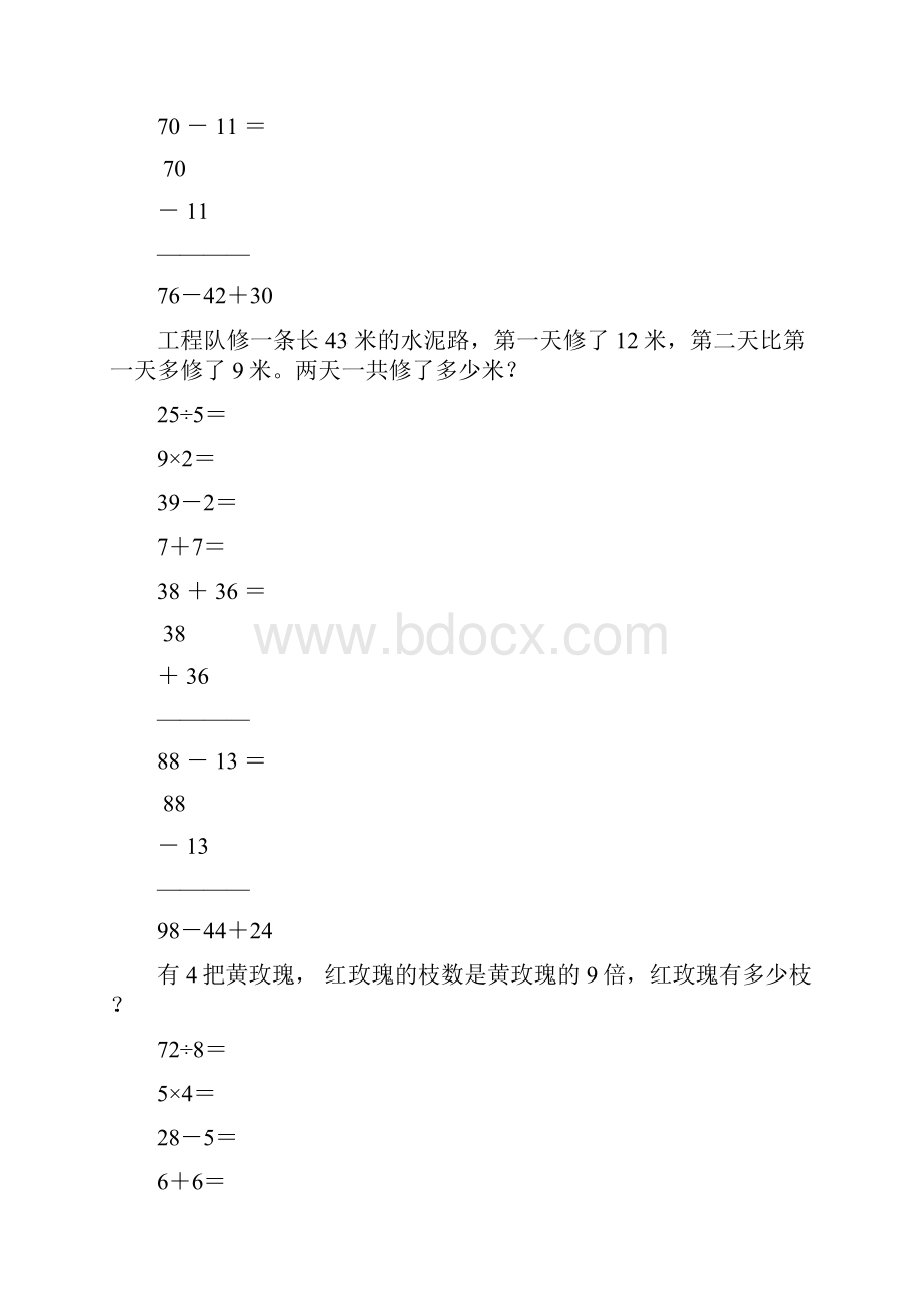 小学二年级数学上册口算笔算应用题天天练95.docx_第2页