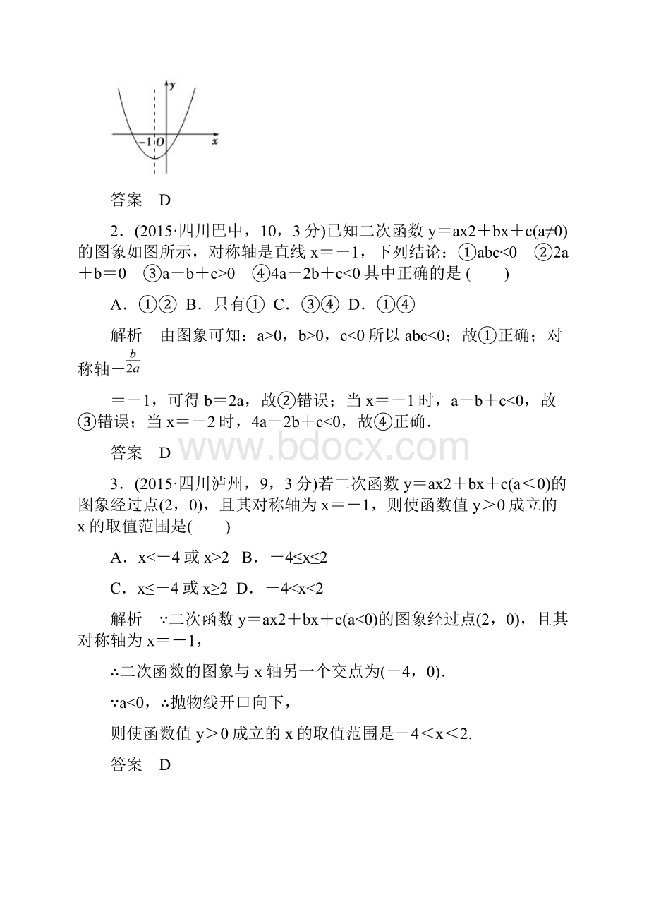 届中考数学复习专题练33 二次函数3.docx_第2页