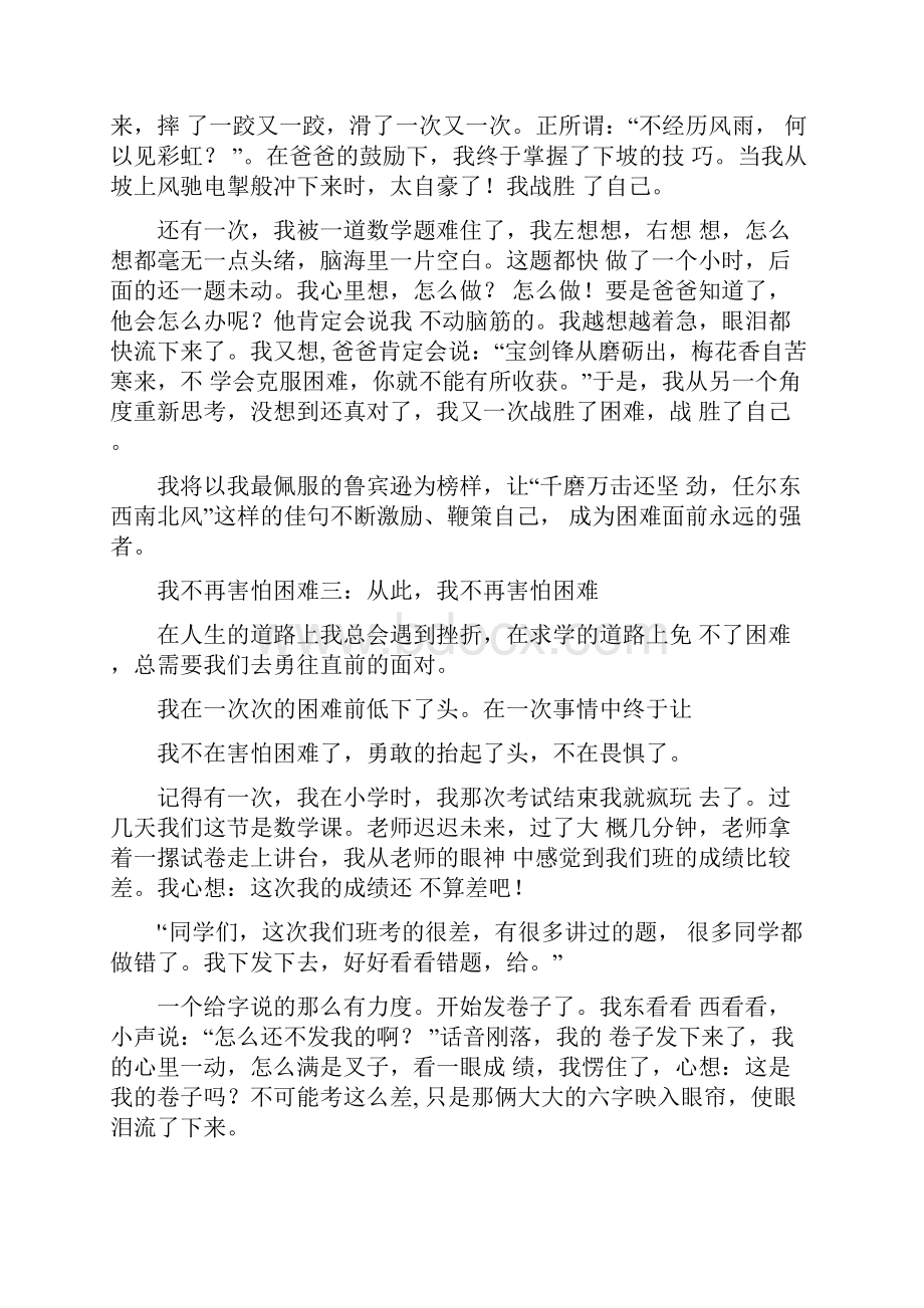 我不再害怕困难作文.docx_第2页