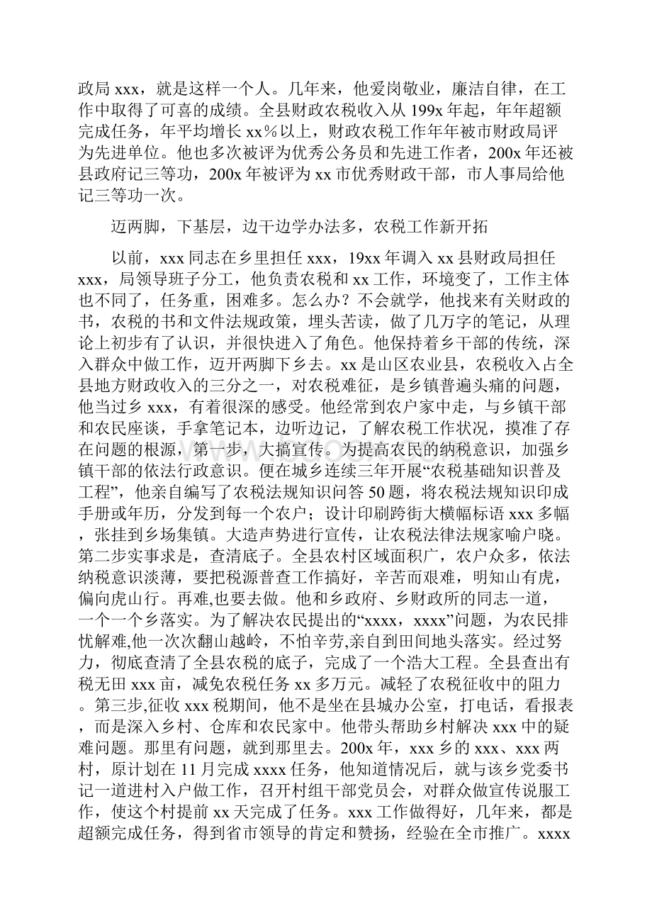 整理财政局xxx同志优秀事迹.docx_第2页