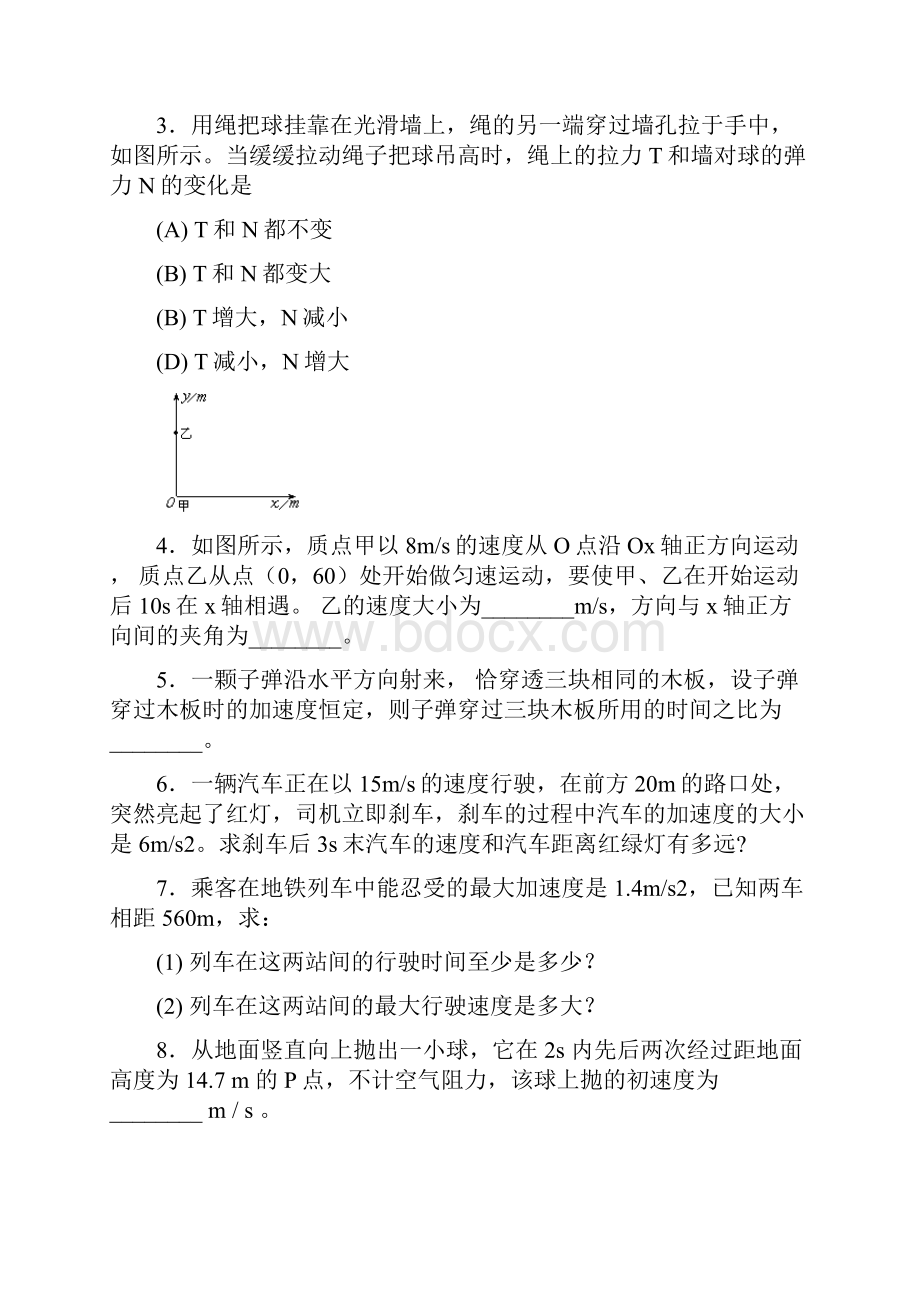 高三物理回归基础练习共12套.docx_第2页