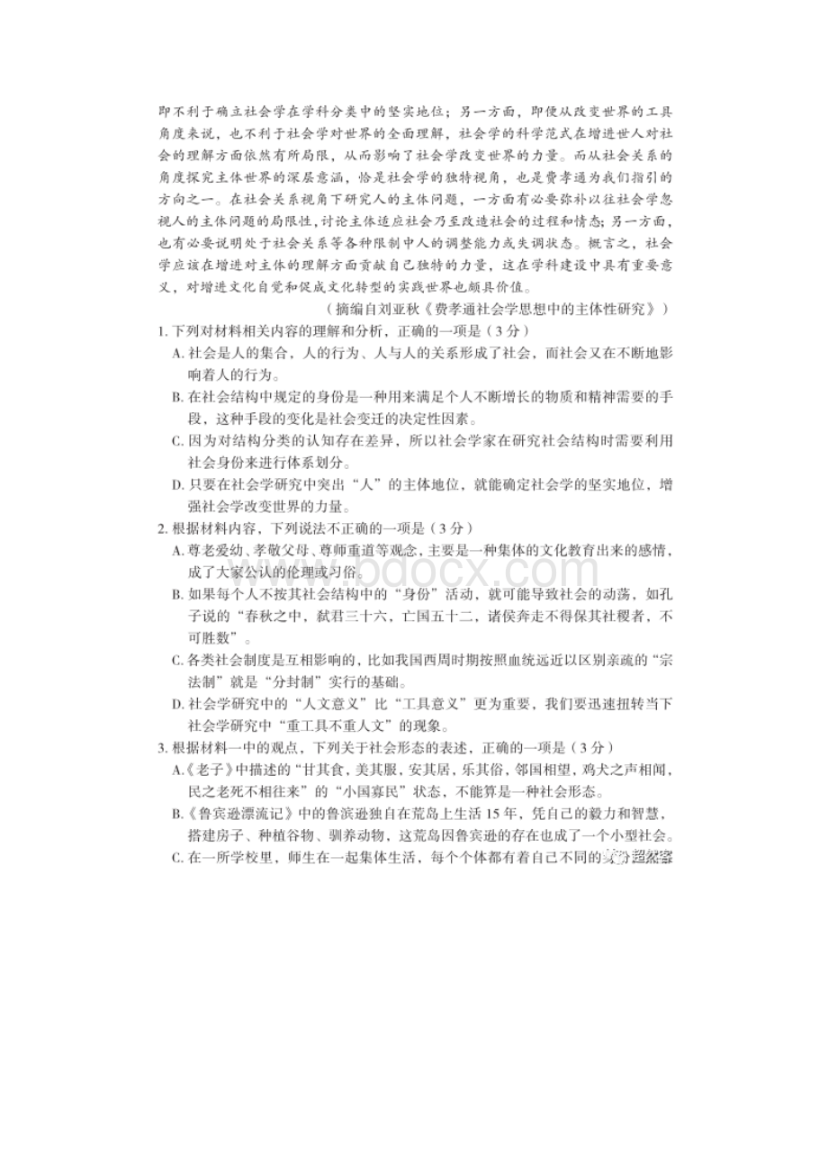 湖北省七市州教科研协作体高三三月联考语文试题.docx_第3页