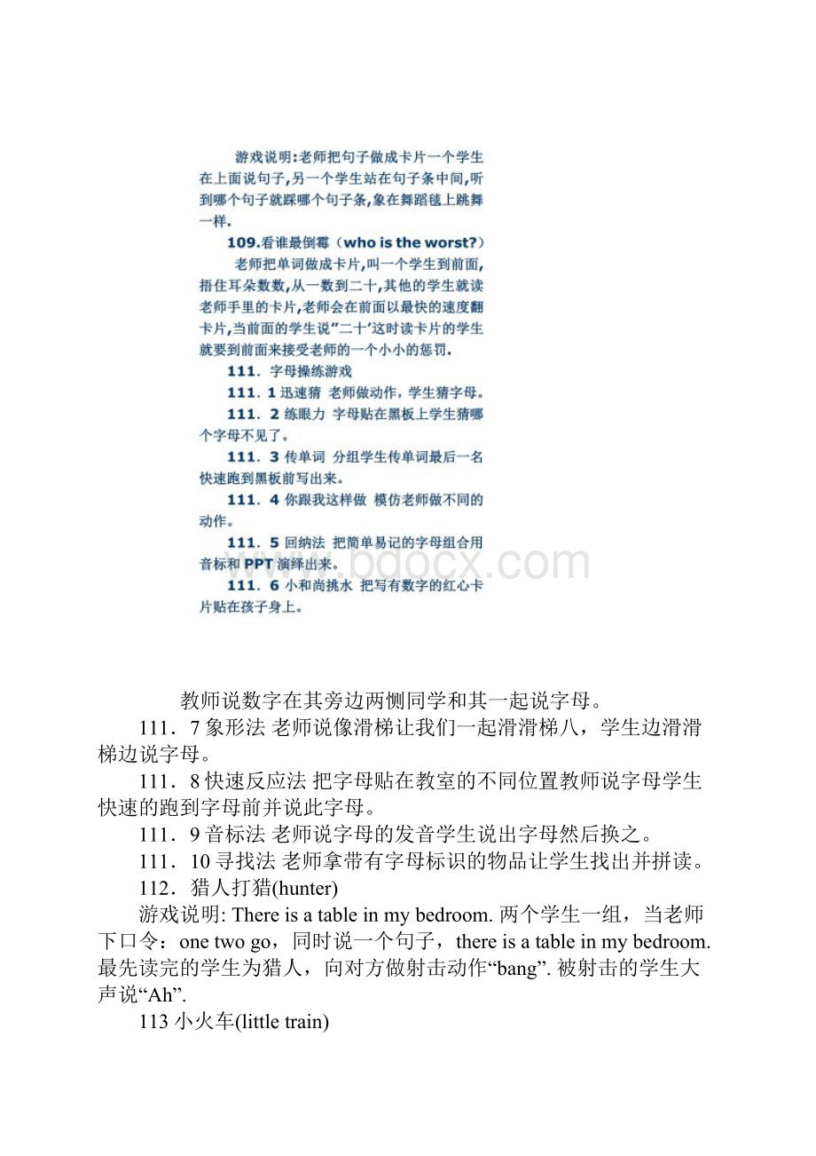 课堂游戏操作100例.docx_第2页