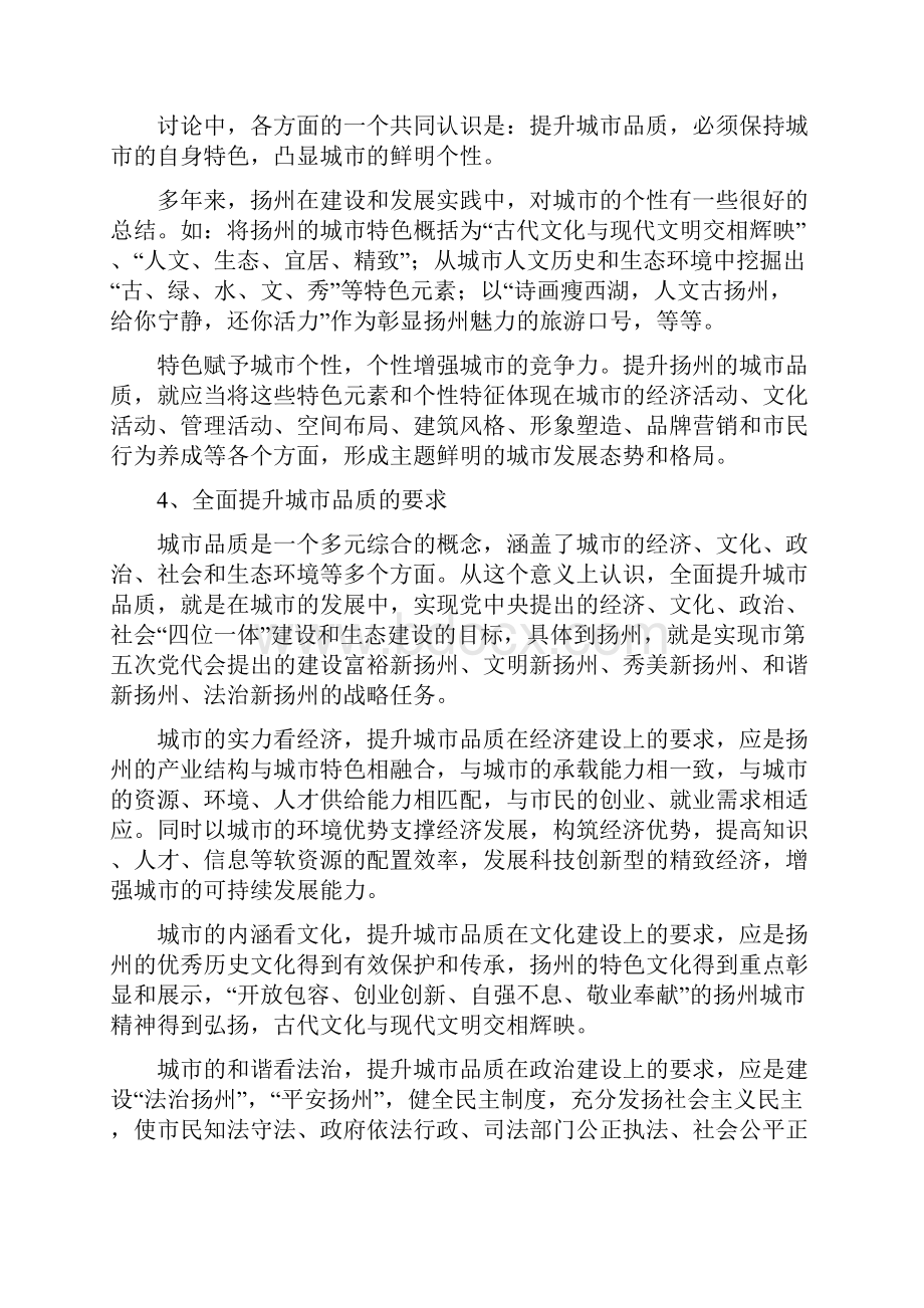 关于全面提升城市品质的建议综述 2.docx_第2页