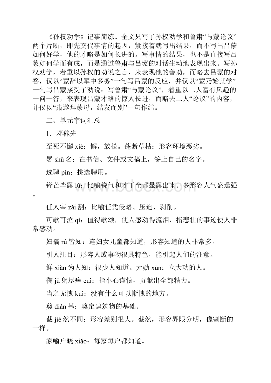 部编版初中语文七年级下册期中考前学习重点.docx_第2页