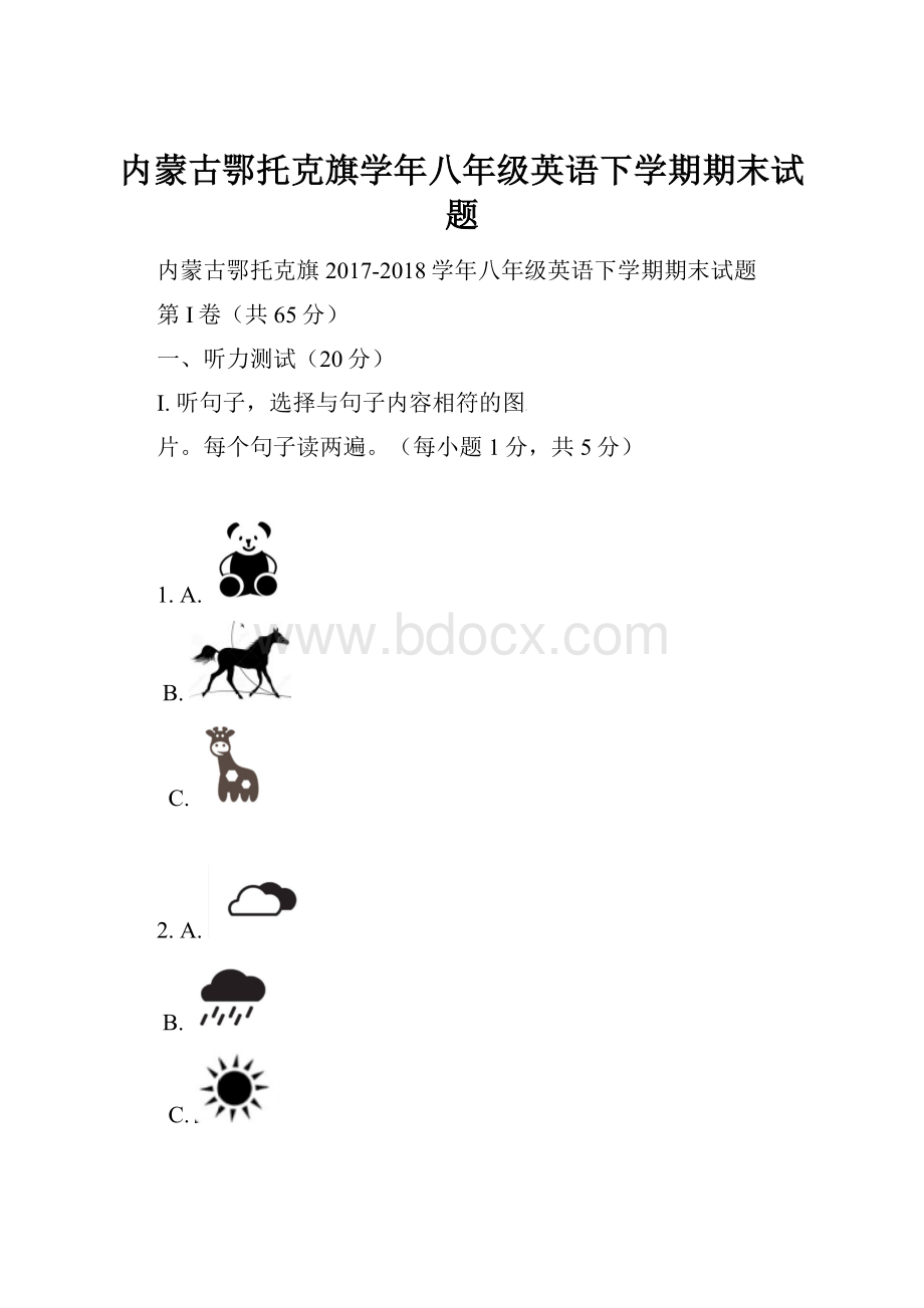 内蒙古鄂托克旗学年八年级英语下学期期末试题.docx_第1页