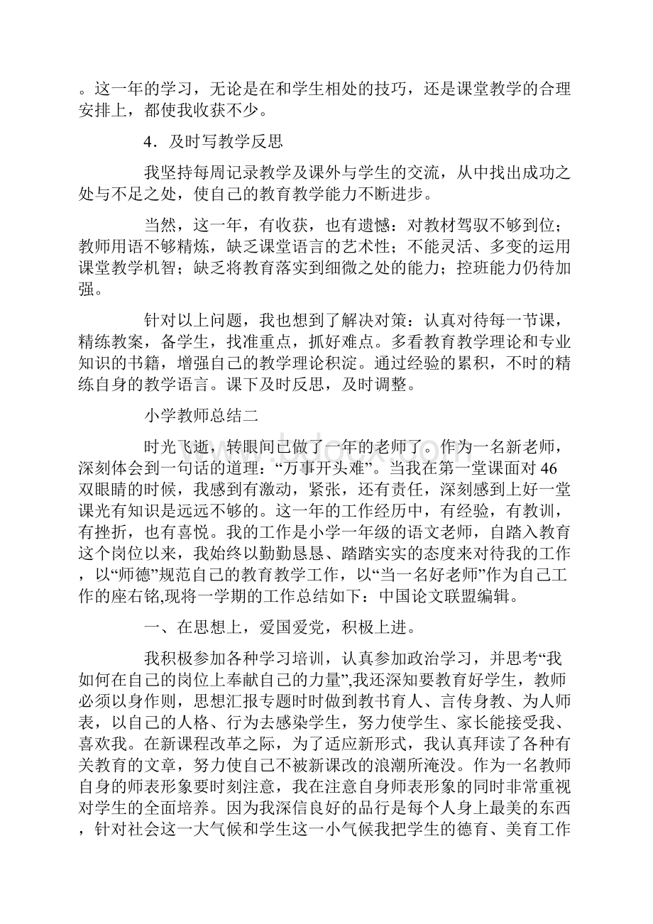 新上岗教师工作总结.docx_第2页