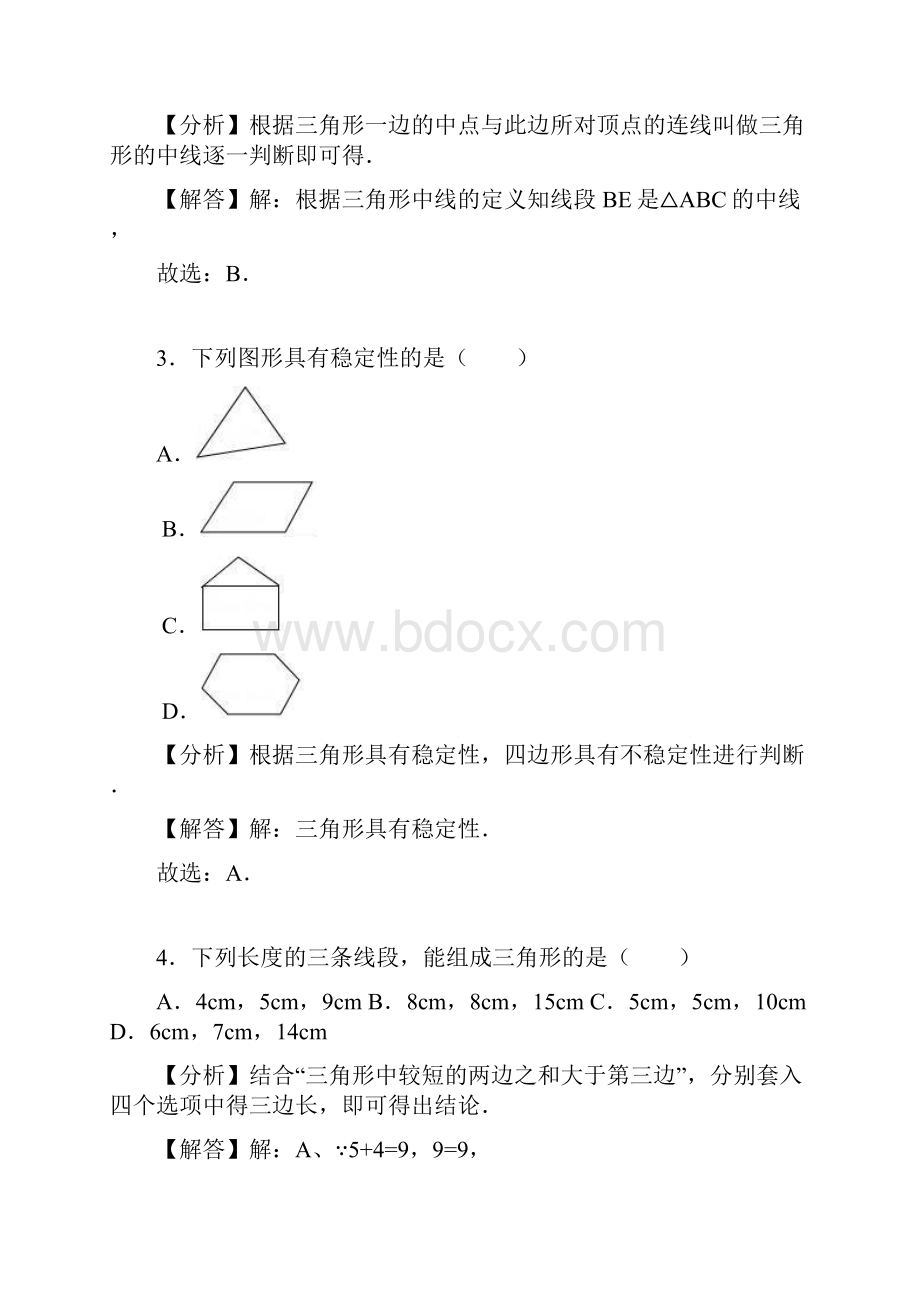 北京市中考数学总复习考点19三角形和角平分线.docx_第2页