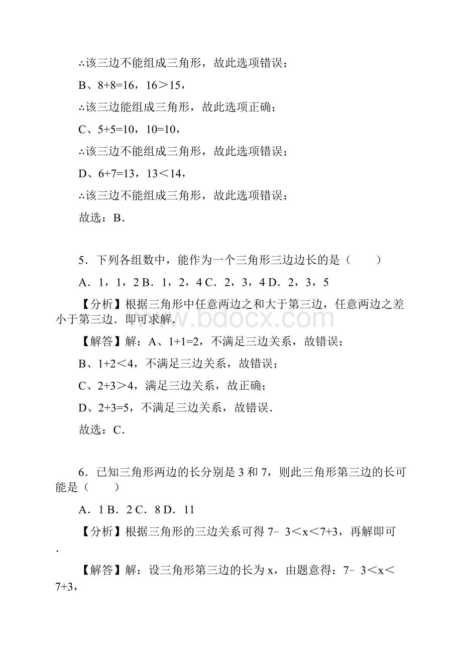 北京市中考数学总复习考点19三角形和角平分线.docx_第3页