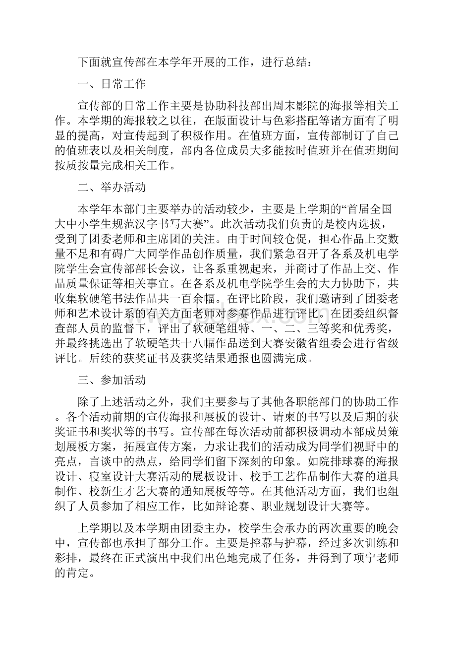 宣传部十二月份工作总结与宣传部工作个人总结范文汇编.docx_第2页