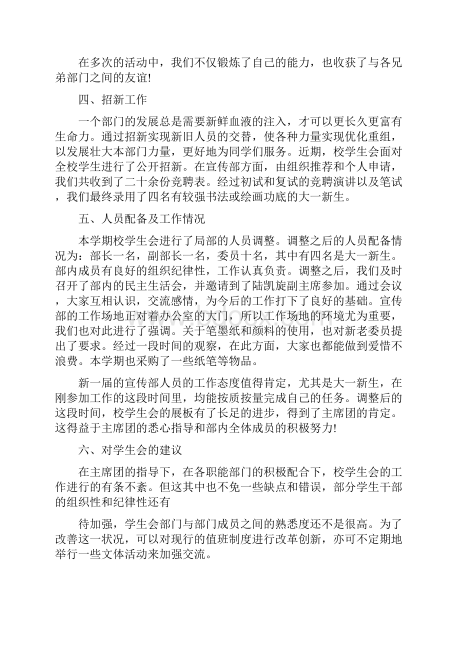 宣传部十二月份工作总结与宣传部工作个人总结范文汇编.docx_第3页