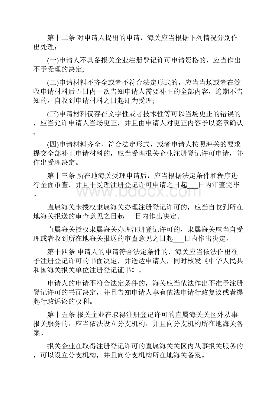 海关报关单位注册登记管理规定.docx_第3页