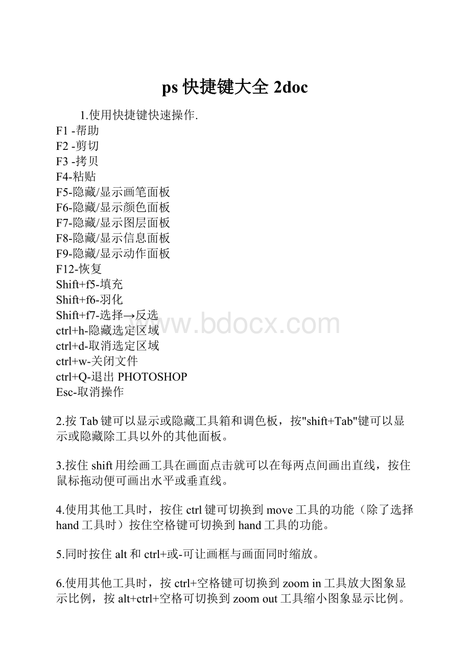 ps快捷键大全2doc.docx