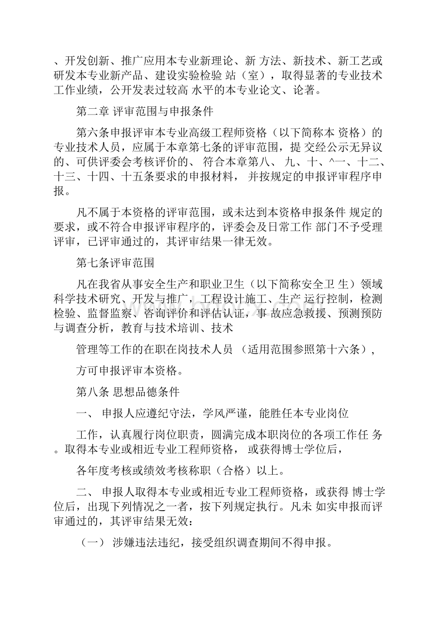 广东安全工程专业高级工程师资格条件试行.docx_第2页