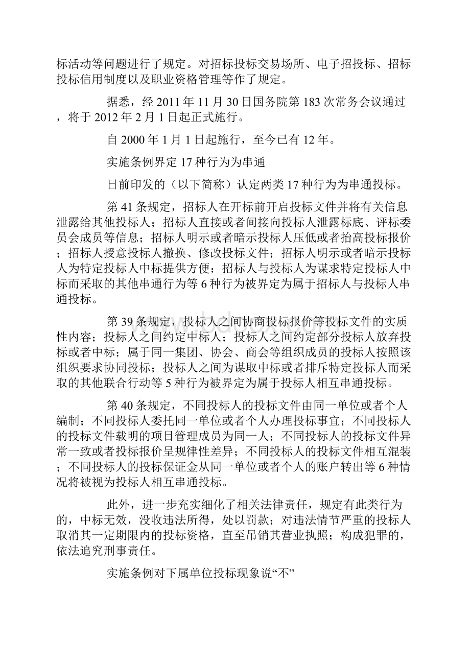 学习《招投标法实施条例》的重大意义和亮点.docx_第2页