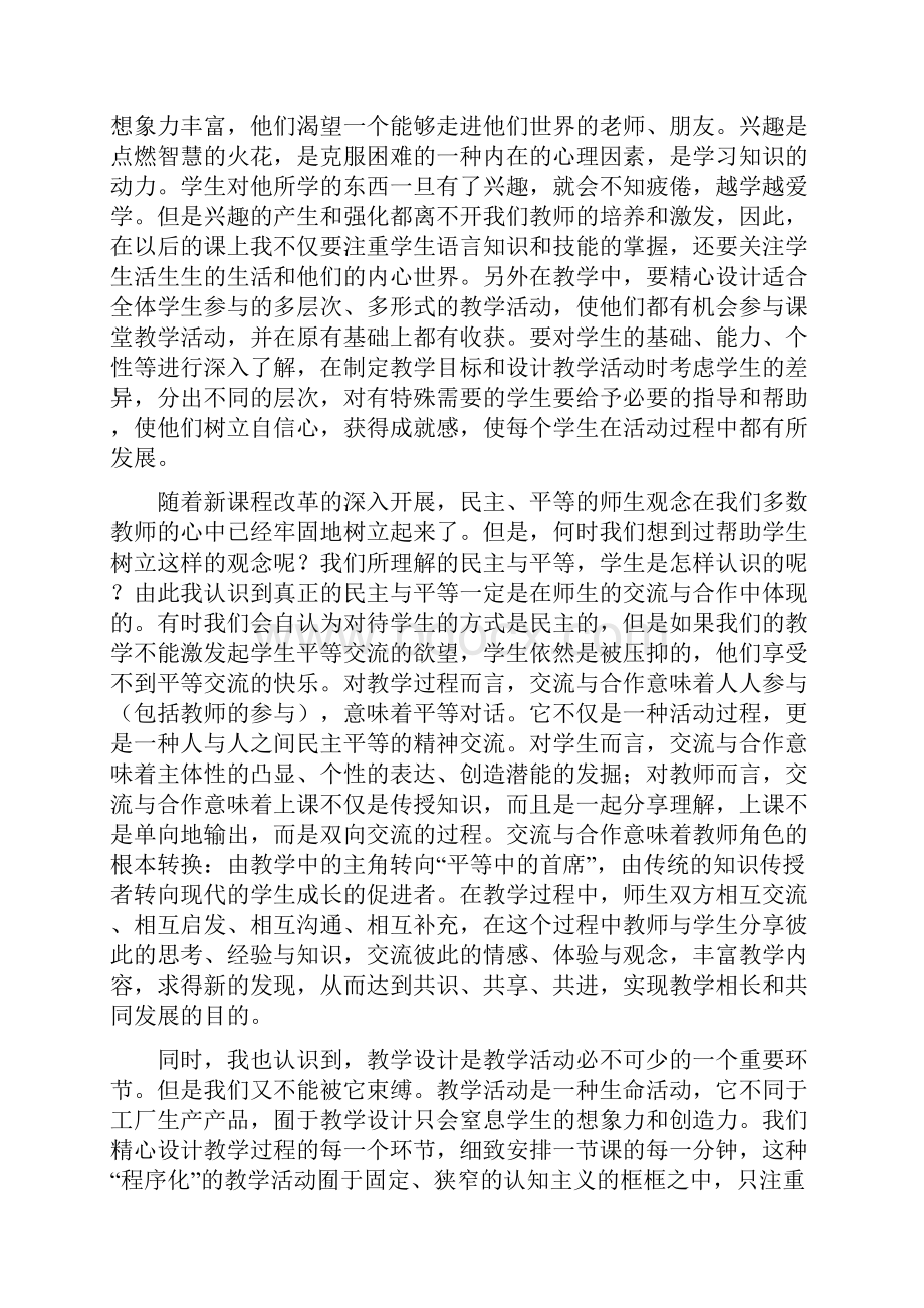 继续教育教学反思.docx_第3页