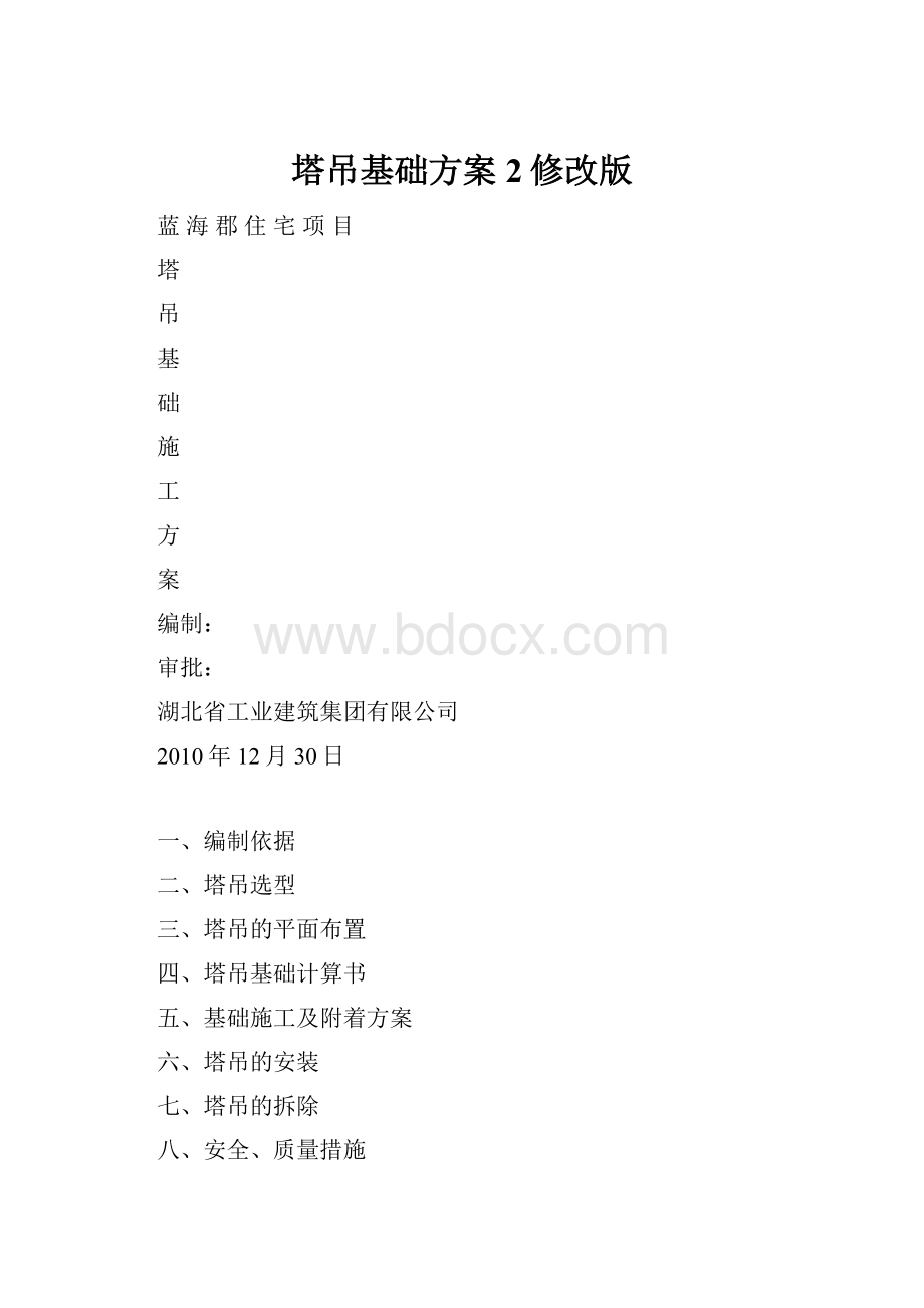 塔吊基础方案2修改版.docx