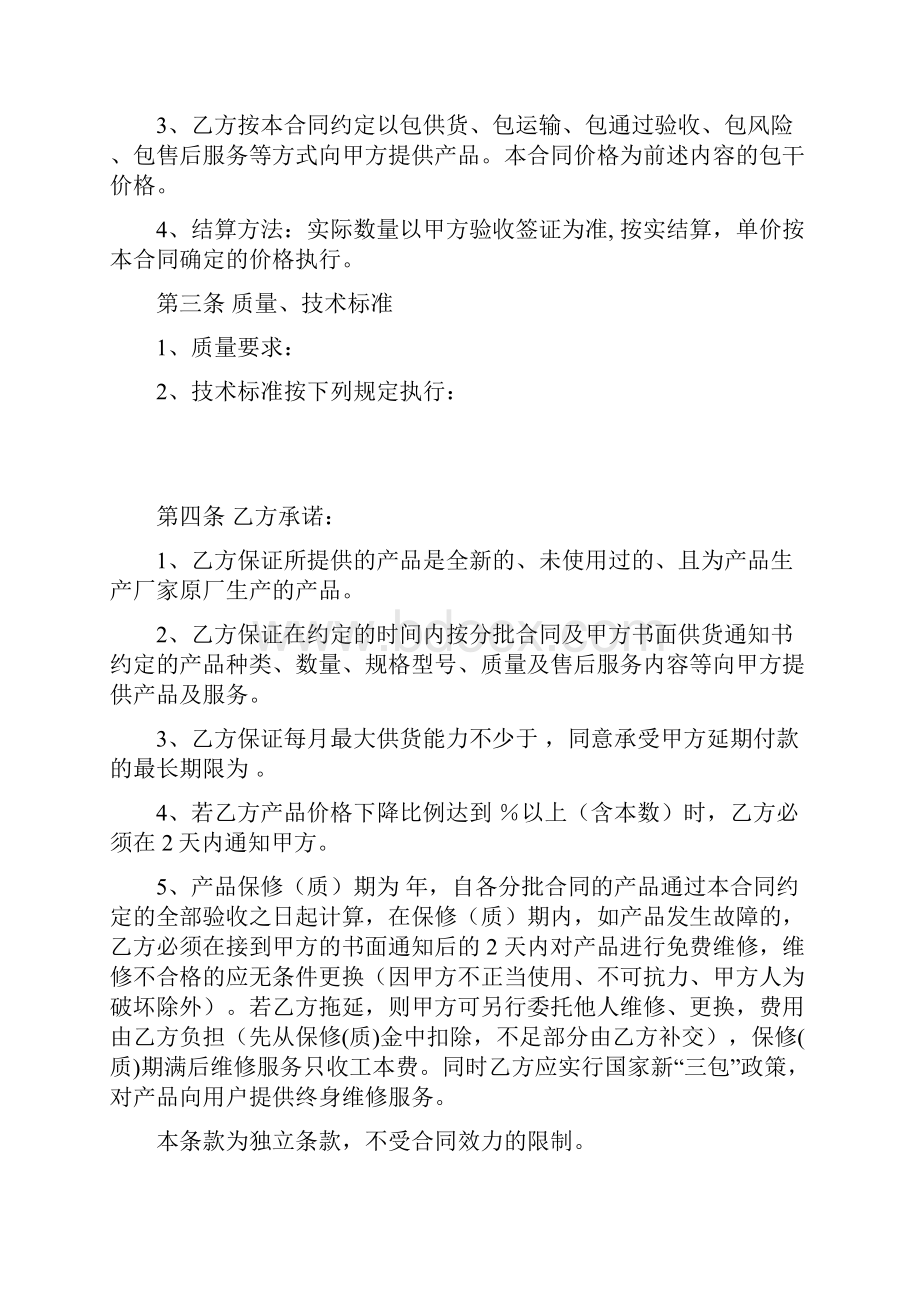 Fe购销合同总合同其分批合同为长期供货合同.docx_第3页